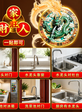 水龙头八卦青龙牌贴水龙头生财