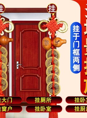 五帝钱门对门吉祥结挂件
