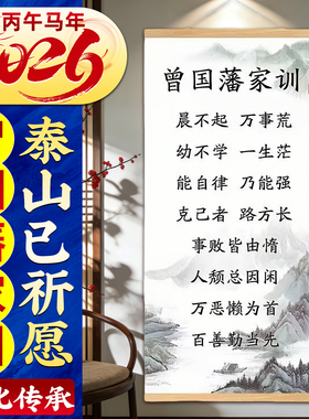 曾国藩传家训家书挂画十六字晨不起家规名人书法励志教室客厅挂件
