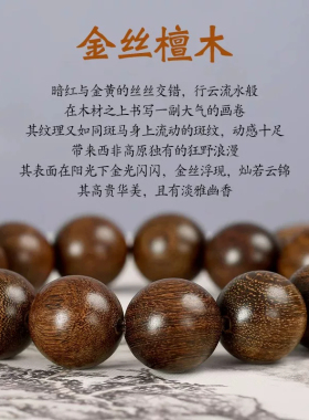 金丝檀木手串男士手链挂饰礼品