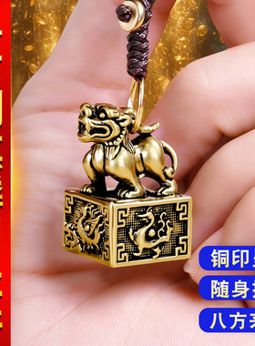 麒麟招财印章挂件开财库钥匙扣黄铜正品官方旗舰店泰山直发2026年