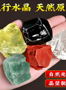 天然五色石五行石金木水火土原石一套五色水晶碎石家居办公室摆件