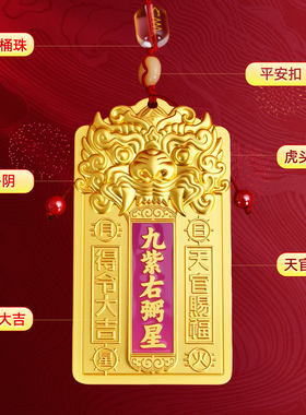 2026九宫飞星得令牌挂件化五黄