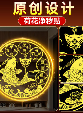鲤鱼莲花图贴纸净秽卫生间洗衣机鞋柜荷花金属贴画好运连连正品