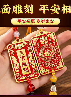天官赐福聚财纳福中式流苏挂件
