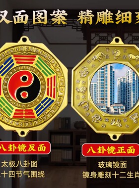 十二生肖八卦镜太极九宫挂件