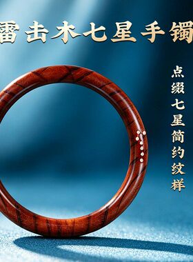 雷击木七星天然桃木手镯泰山直发