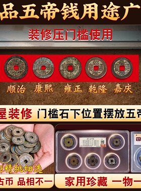 顺丰包邮支持鉴定真品五帝钱
