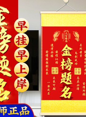 2025年新版金榜题名挂画