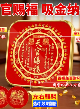 天官赐福门贴挂件摆件铜牌牌匾2026新款入户门解门对门官方旗舰店