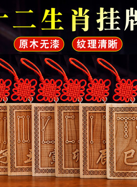 桃木原木原色十二生肖天干地支号牌子龙年辰巳酉戌亥牛虎龙挂件牌