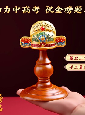 连中三元金榜题名状元帽子铜摆件