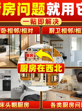 鸱吻金属贴厨房西北避火龙隐形贴