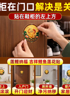 开门见鞋柜锦鲤荷花贴