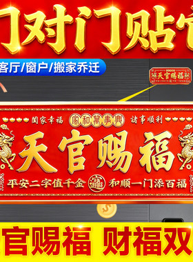 新款麒麟天官赐福门贴入户大门金属铝牌对门电梯门官方旗舰店正品