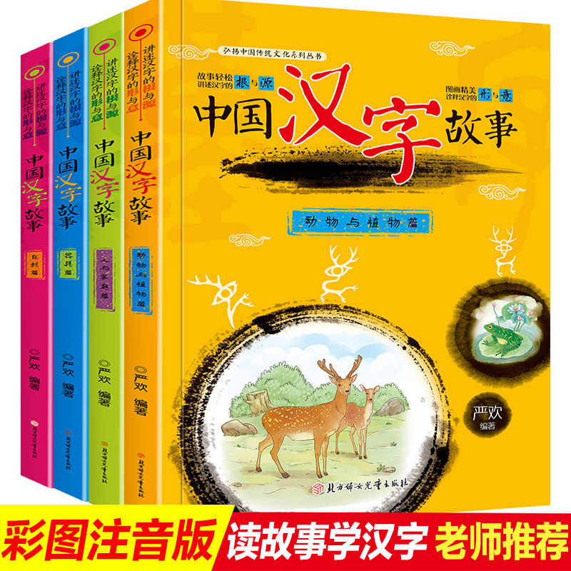 图解汉字起源 新人首单立减十元 21年9月 淘宝海外