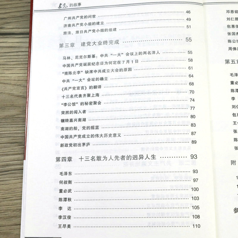 建党建军开国大典的故事五四运动抗日游击战大决战井冈山的故事红色征程儿童爱国主义革命教育中国红色经典伟人的青少年时代毛泽东 - 图3