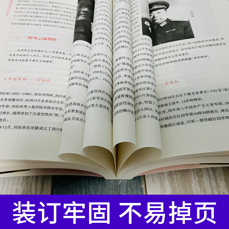 四大野战军征战纪事 一二三第四野战军征战全记录征战纪实元帅将军的故事中国军事书籍 - 图3