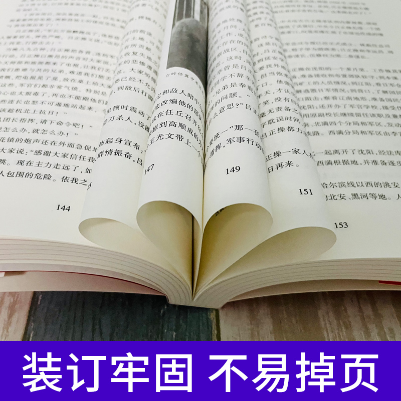 2册 四野全战事  第四野战军十虎将 中国人民解放军战事全记录林彪罗荣桓潇劲光刘亚楼元帅大将的故事中国军事历史书籍 - 图3