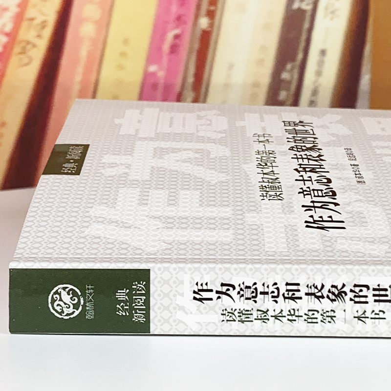 叔本华作为意志和表象的世界读懂叔本华的一本书叔本华的哲学代表世界哲学哲学类读物西方哲学经典人生的智慧-图1