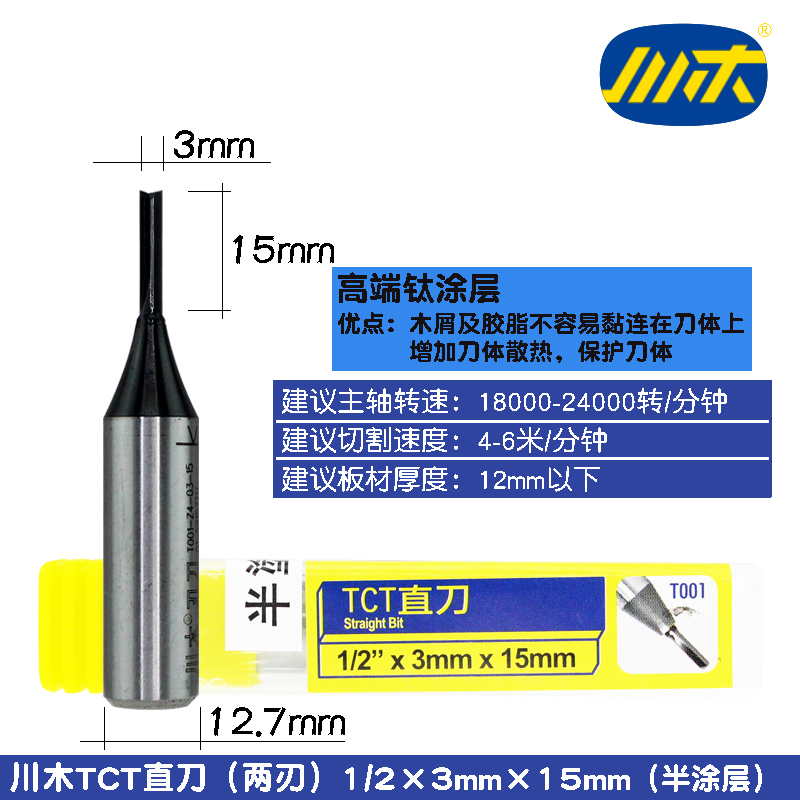 川木刃刀 川木TCT直刀 T001 1/2柄 多层板刨花板雕刻刀 1-8mm刃径