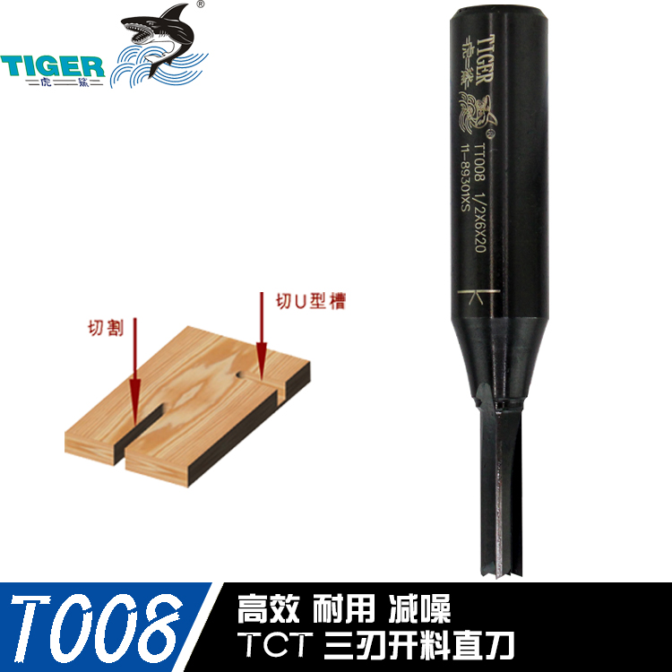 虎鲨刃刀 TCT三刃通用直刀 T008 木工雕刻机开槽开料 三刃TCT直刀