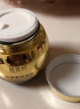 正品防伪熬夜党植美村抗皱紧致面霜抬头纹法令纹干纹颈纹松弛缺水
