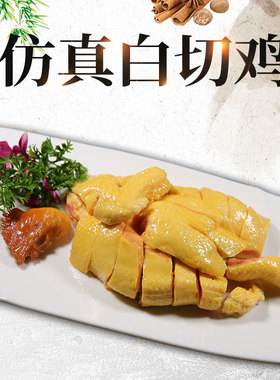 食物摆件白切鸡样品模型美之灵