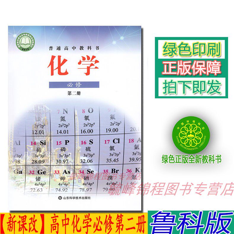 高二化学教科书 新人首单立减十元 2021年7月 淘宝海外