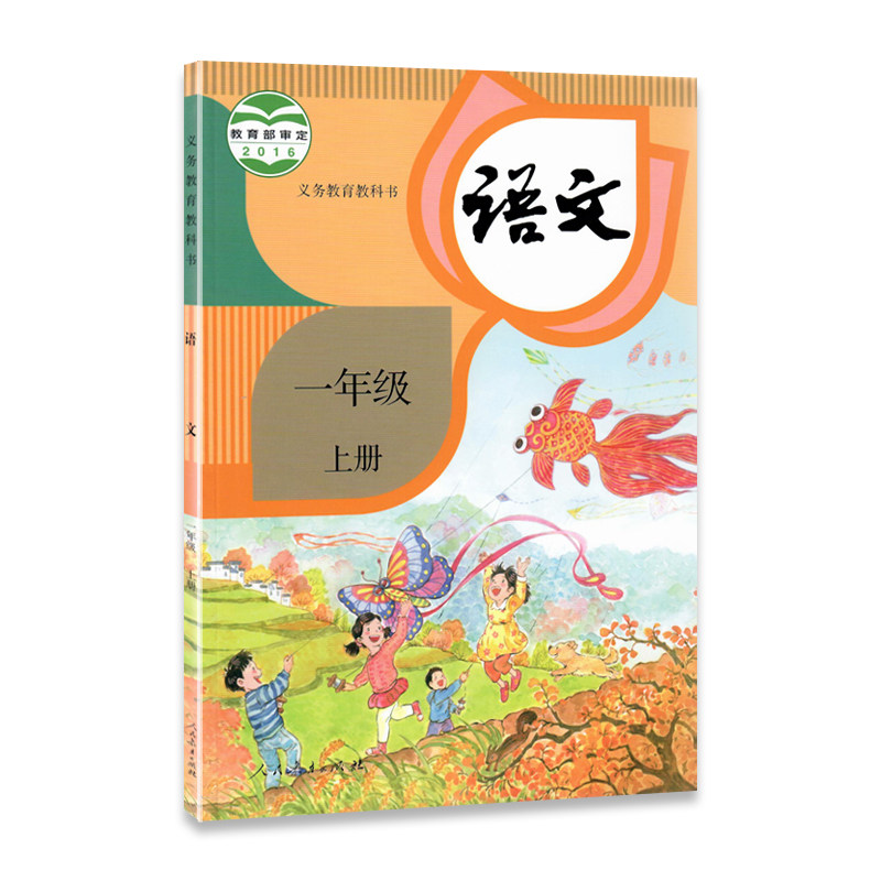 正版小学部编版人教版二2年级上册语文书人教版二年级上册语文课本教材 人民教育出版社小学语文二上语文教材教科书_虎窝淘