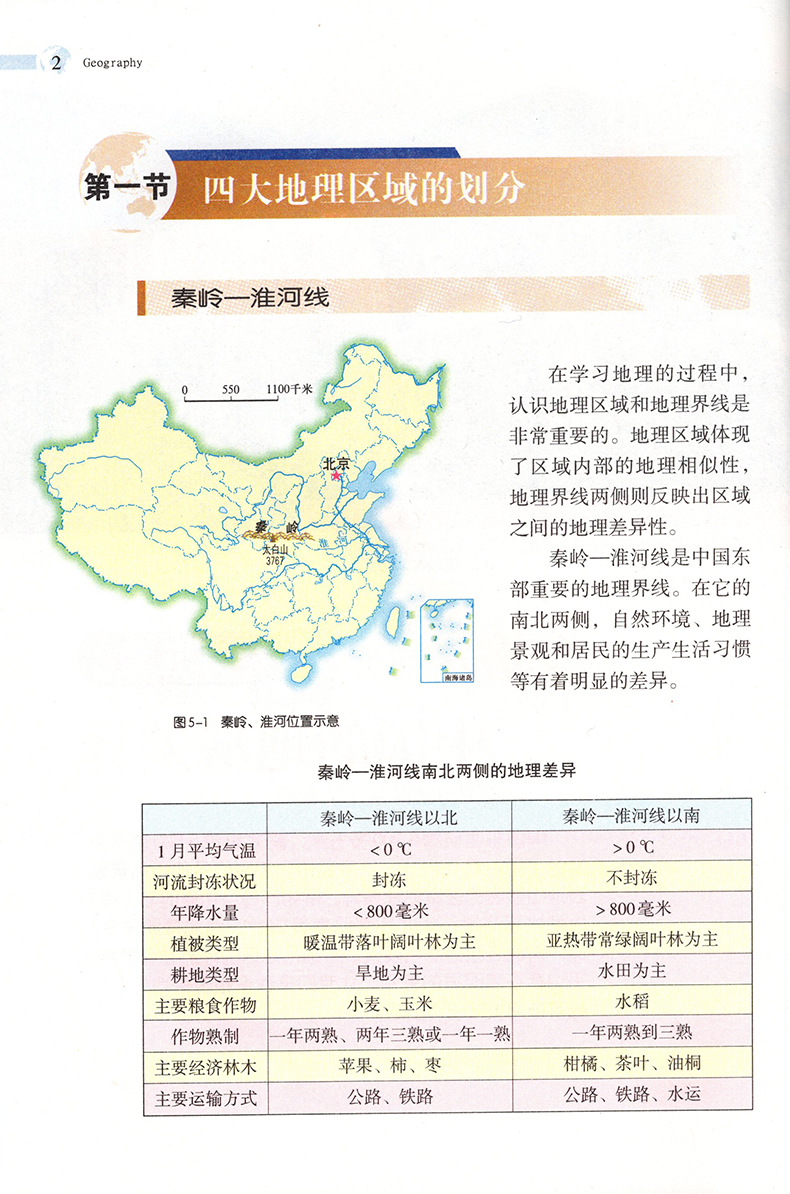 正版2024第二学期湘教版八8年级下册地理书湘教版地理八年级下册课本教材 湖南教育出版社初二地理八年级下册义务教育教科书 - 图3