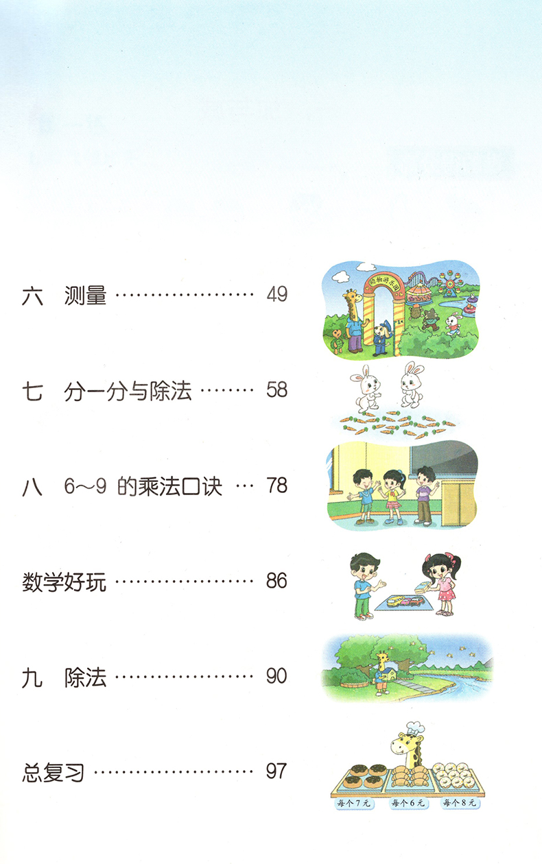 2023正版小学北师大版二2年级上册数学书课本教材北师版二2上数学北京师范大学出版社小学数学二年级上册 义务教育教科书 - 图2