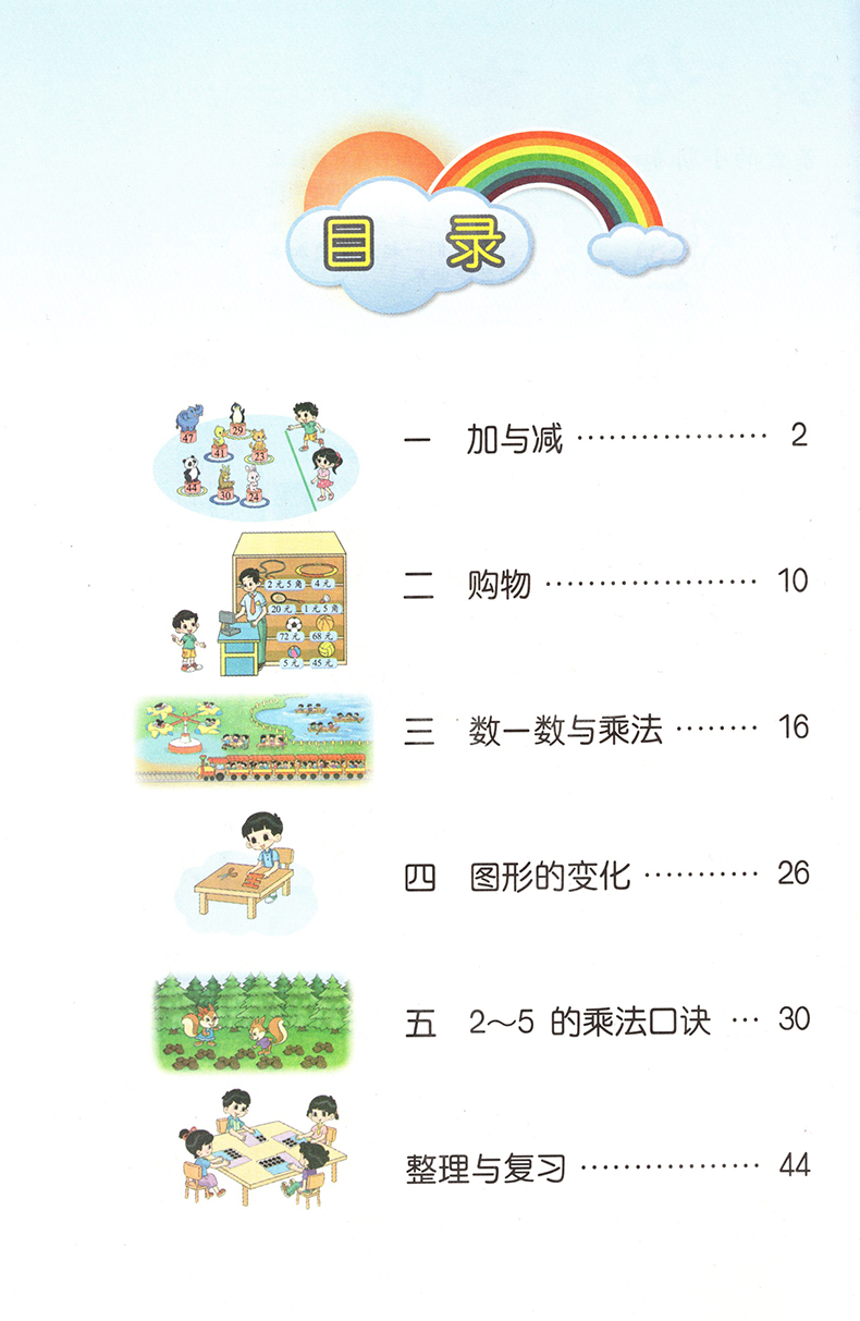 2023正版小学北师大版二2年级上册数学书课本教材北师版二2上数学北京师范大学出版社小学数学二年级上册 义务教育教科书 - 图1