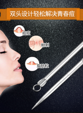 暗疮针粉刺针去黑头工具不锈钢