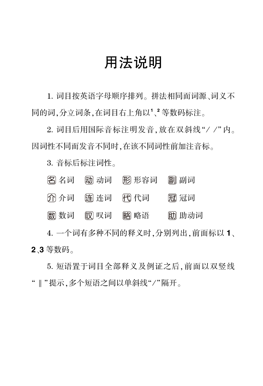 【商务印书馆旗舰店】高考英语3600词口袋本 高中学生小型双语工具书 依据英语课程标准课堂学习阅读升学考试日常生活中使用口语 - 图3