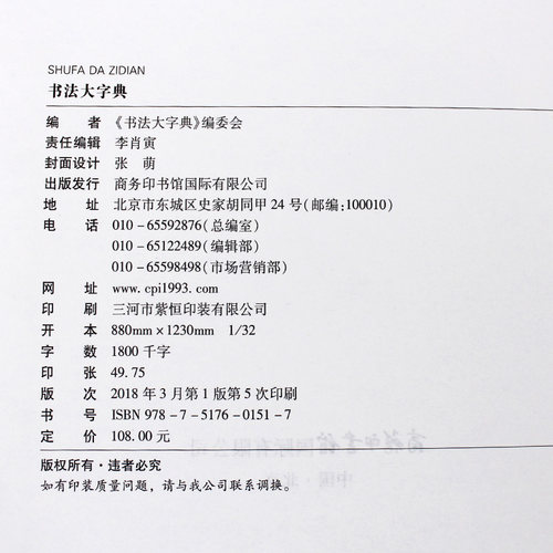 【商务印书馆旗舰店】书法大字典 甲骨文金文大篆小篆隶书字典章今狂草 书法练字字帖硬笔软笔毛笔字名家鉴赏中国书法大全工具书 - 图2