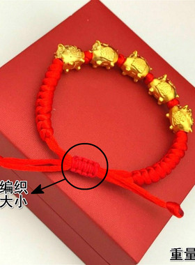 镀黄金红绳本命年手串五福猪