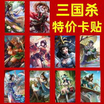 Play in the Three Kingdoms Three Kingdoms Kill Card Three Kingdoms Kill Cards Three Countries Kill Skin Card Stickup To Make Personality Dinner Card Bus Card Stickup