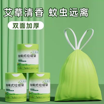 FT2艾草香氛加厚家用抽绳式垃圾袋一次性厨卫清洁收纳袋子