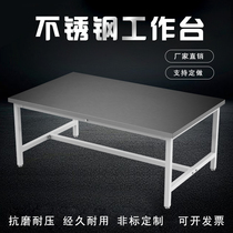 Stainless steel face bench experimental inspection and maintenance assembly line operating table table warehouse packing trolley room table