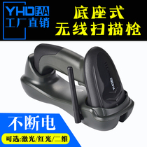 YHDAA wireless barcode scanning gun delivery supermarket cash-in-one-dimensional laser scanner with base two-dimensional bar gun