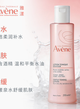 【双11立即预订】雅漾舒润调理柔肤保湿水敏感肌温和舒缓爽肤水