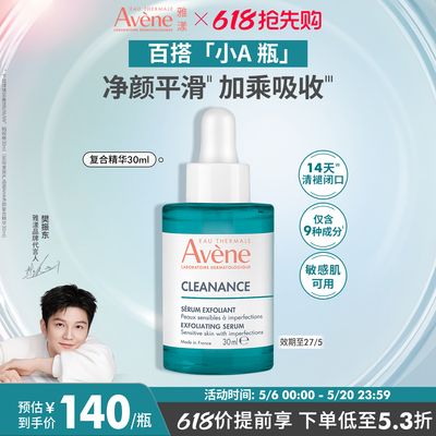 雅漾净颜控油抗痘双酸精华焕肤