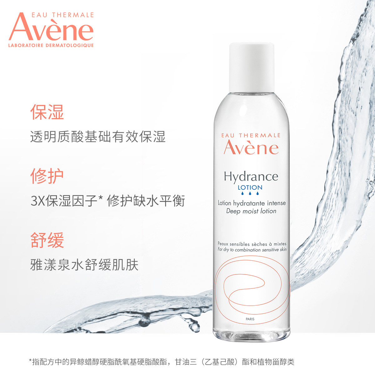 雅漾恒润柔肤400ml补水保湿水 雅漾化妆水/爽肤水