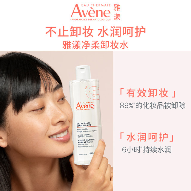 Avène Cleansing Water 400ml Gentle and Soothing Cleansing Makeup Remover for Men and Women ເວັບໄຊທ໌ຢ່າງເປັນທາງການ