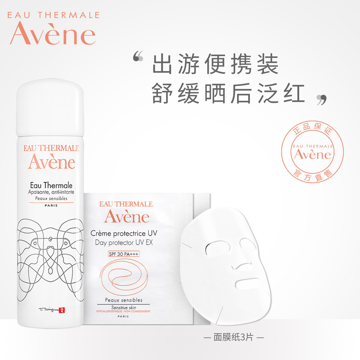 雅漾 舒緩補水保溼出遊旅行護膚小套裝 試用體驗裝護膚品女
