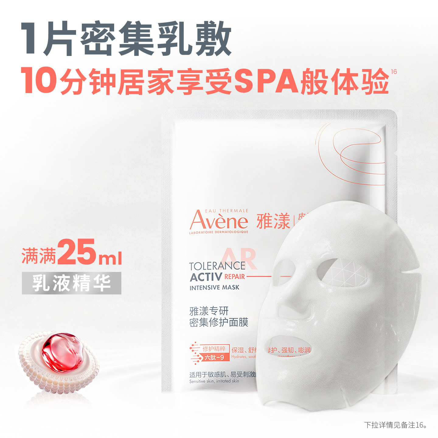 【李佳琦直播间】雅漾专研保湿修护面膜救急晒后舒缓官方正品