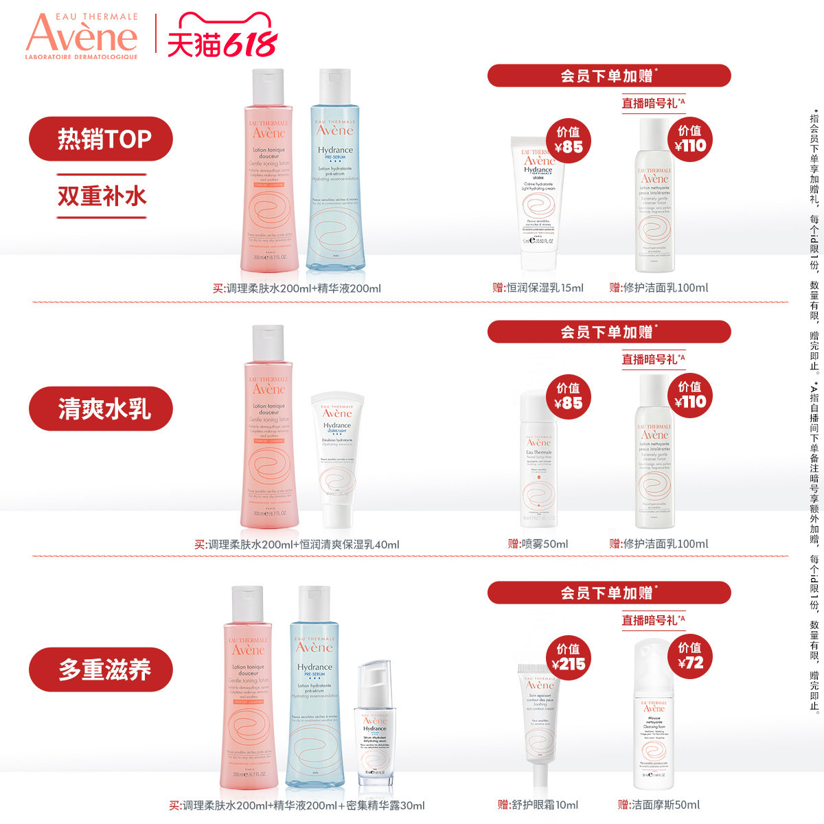 雅漾恒润保湿水乳精华套装补水套组 雅漾面部护理套装