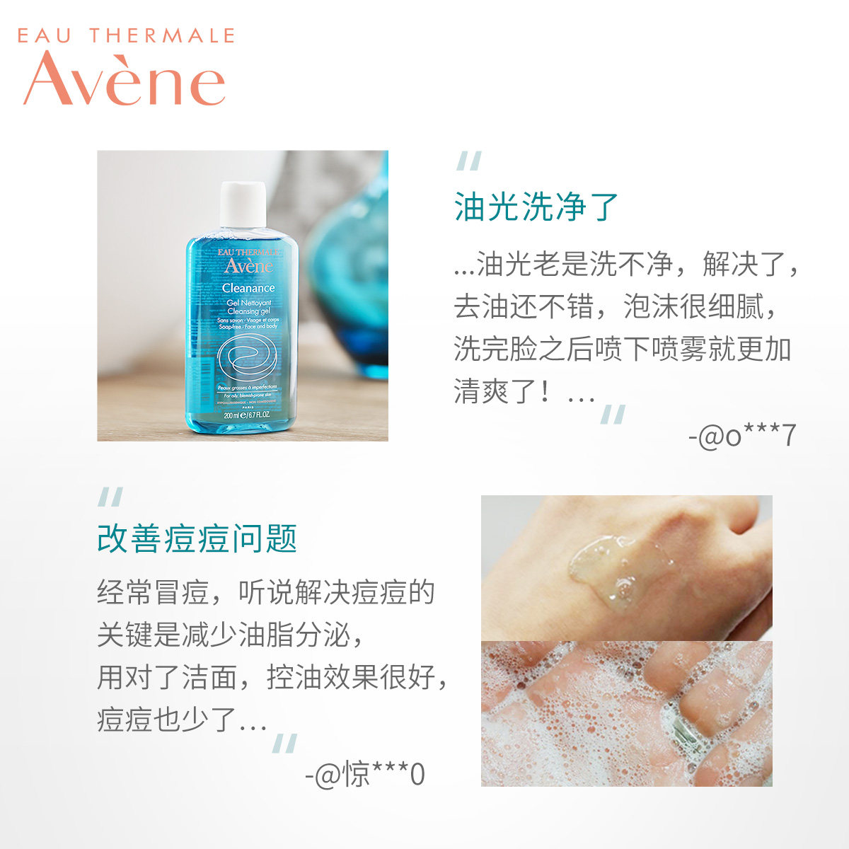 【欢聚日抢先加购】雅漾控油洗面奶 雅漾洁面