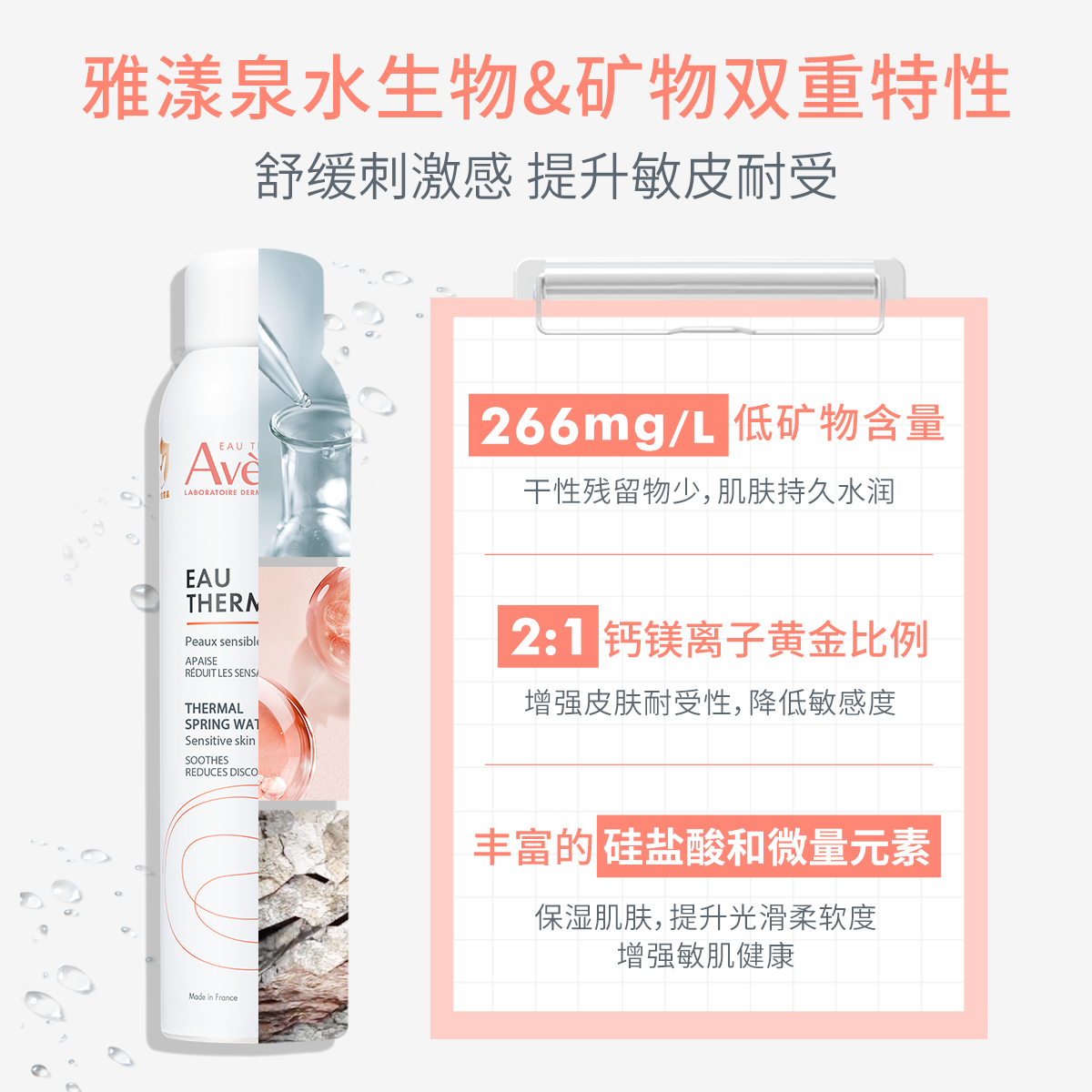 【跨年狂欢抢购】雅漾舒泉保湿喷雾补水保湿舒缓敏感肌妆前爽肤水